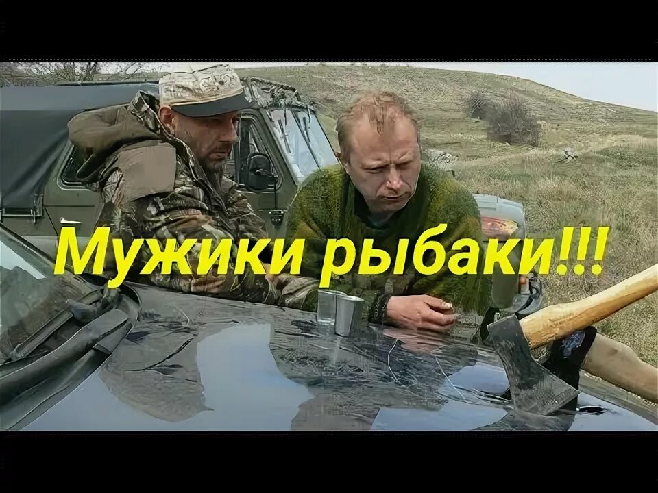 Песни охотники рыбаки. Песни охотники рыбаки. Песни охотники рыбаки. Коврик для мыши рыбак и щука. Утиная охота на зорьке.