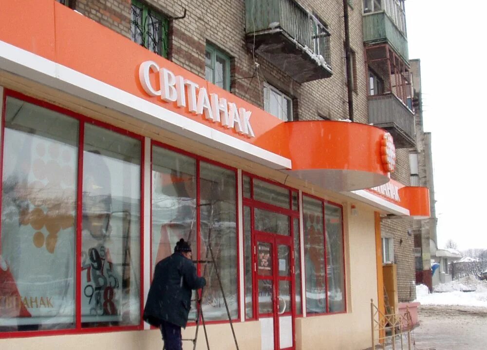 свитанок минск адреса. свитанок жодино. магазин "свитанак" в г. жодино каталог. действующий магазин свитанок.