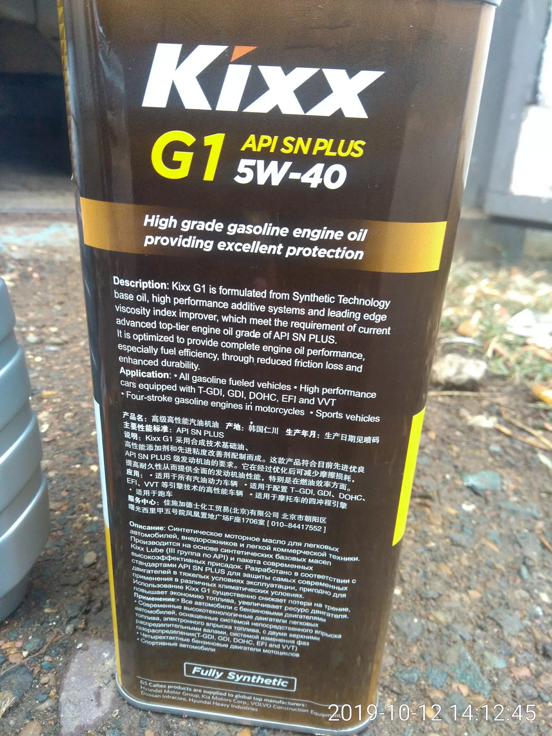 Kixx масло моторное 5w 40. Kixx g1 SN Plus 5w-40. Масло Кикс g1 5w30. Масло Кикс 5w40. Масло моторное Kixx g1 5w30.