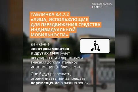 Знаки средств индивидуальной мобильности