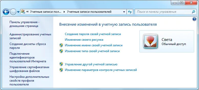 Панель управления учетными записями. Панель управления учетными записями