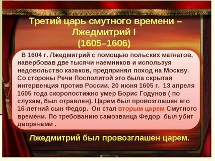 Польский царь в смутное время