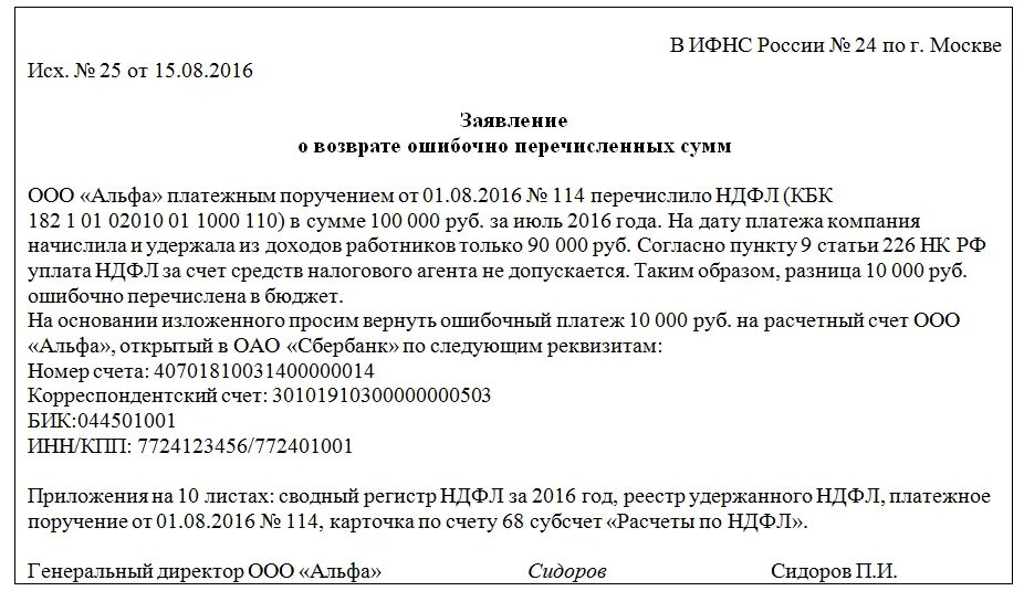 Перечисляет денежные средства в размере. Письмо на возврат излишне перечисленных денежных средств. Письмо о возврате денег ошибочно перечисленных. Письмо о возврате ошибочно перечисленных денежных средств. Заявление на возврат платежа.