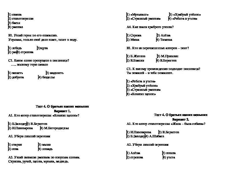 Тест литературные сказки 3 класс перспектива. Тесты по литературному чтению 2 класс УМК школа России. Проверочные работы по литературному чтению 2 класс школа России. Проверочная по литературному чтению 2 класс школа России. Проверочные тесты по литературе 2 класс школа России.