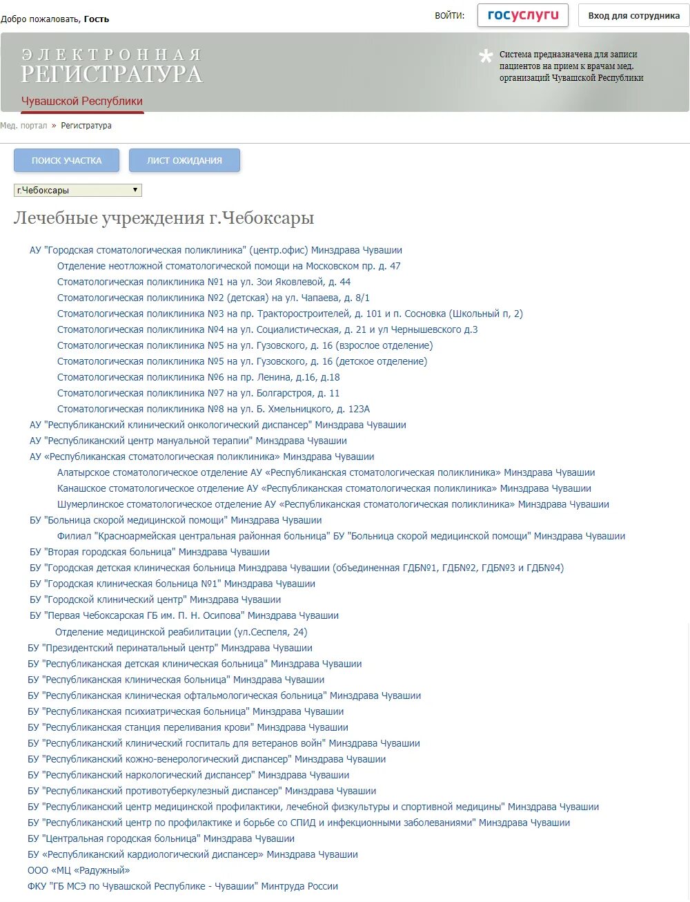 Телефон регистратуры стоматологии республиканской. Республиканская больница поликлиника регистратура. Регистратура республиканской стоматологической поликлиники. Детская Республиканская больница стоматологическая Чебоксары. Республиканская детская больница поликлиника регистратура.