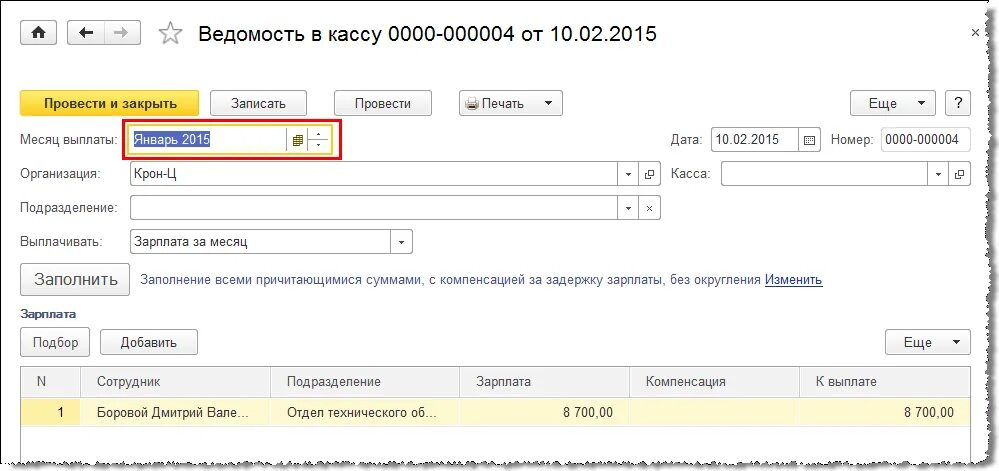 Калькулятор задержки заработной платы 2024 год. Компенсация за задержку выплаты заработной платы. Пени за несвоевременную выплату заработной платы. Проводка компенсации за задержку выплаты заработной платы. Платежное поручение по компенсации за задержку зарплаты.