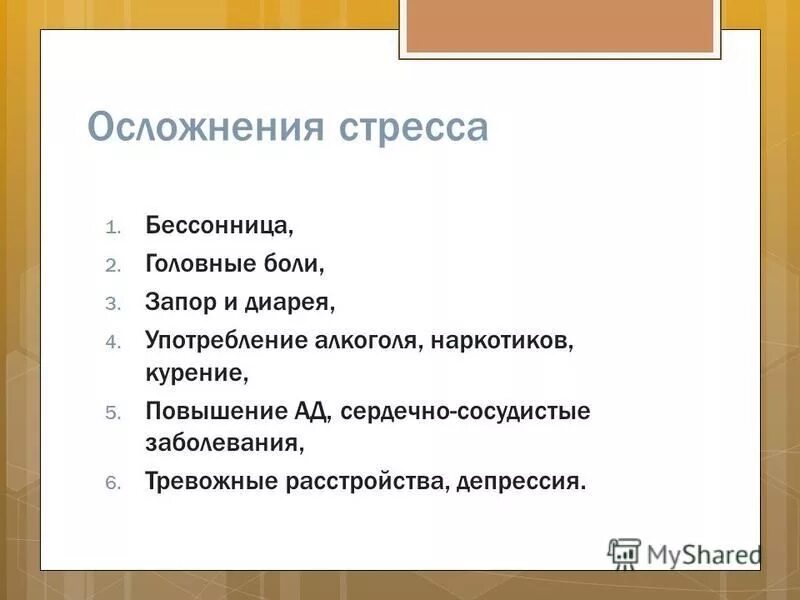 Понос от стресса. Форма кала при синдроме раздраженного кишечника. Физические проявления стресса. Рвота от стресса. Понос от стресса.