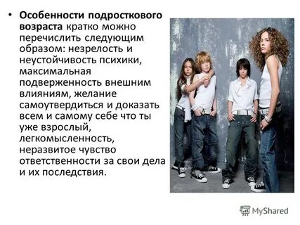 Рассказ группа подростки
