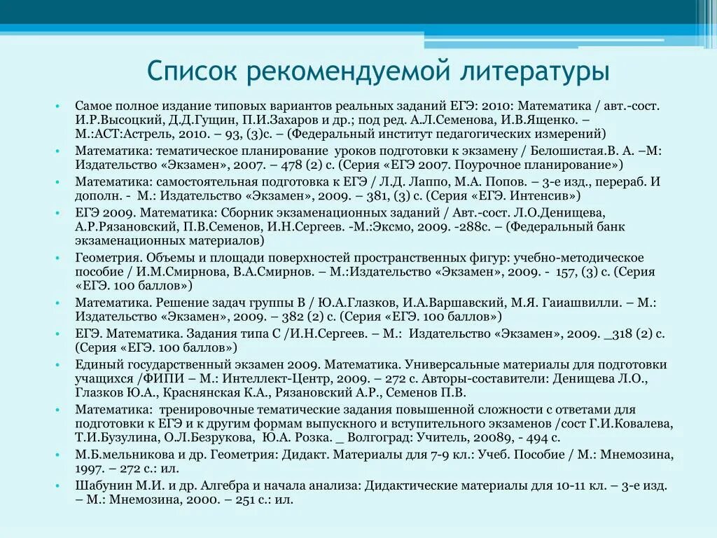 Список рекомендованной литературы для ЕГЭ по литературе. Список литературы для ЕГЭ по литературе. Ресурсы для подготовки к ЕГЭ по литературе. Материалы для подготовки к ЕГЭ по литературе. Егэ литература подготовка по заданиям