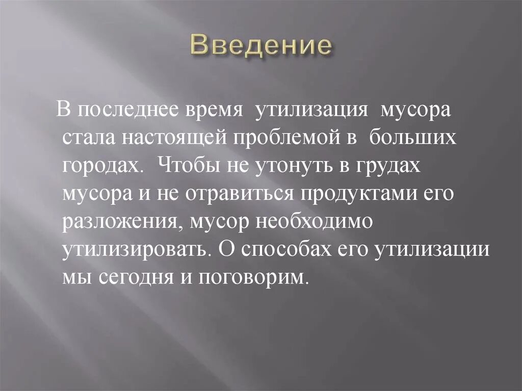 Проект на тему утилизация отходов проблема 21 века