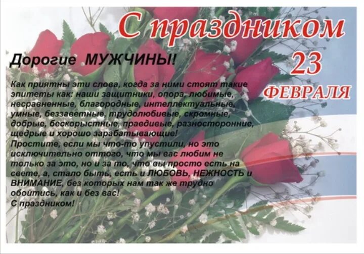 Всем женщинам родившим сыновей поздравления к 23. Поздравление с 23 февраля. Поздравление с 23 февраля мужчинам. Поздравление с 23 февраля мужчинам коллегам. Дорогие коллеги с праздником 23 февраля.