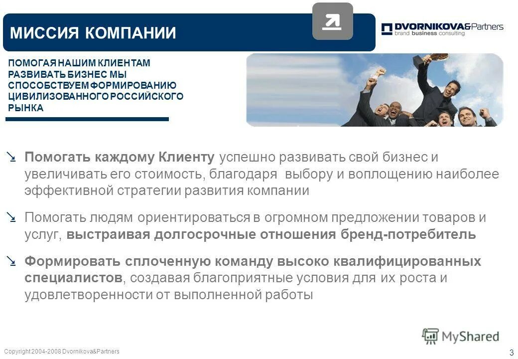 миссия организации. миссия и цели предприятия. менеджмент презентация. достижение миссии компании. достижение миссии компании.