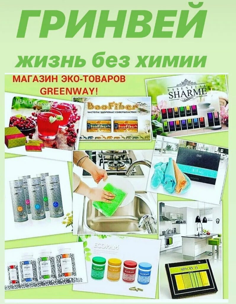 сайт гринвей продукция. гринвей. продукты biotrim. набор манго гринвей. продукты greenway.