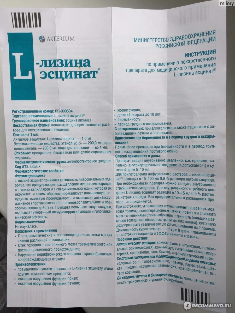 L лизина эсцинат концентрат отзывы. Лизина эсцинат. L-лизина эсцинат концентрат для приготовления раствора для инъекций. Л-лизина эсцинат инструкция. Л-лизина эсцинат аналоги.