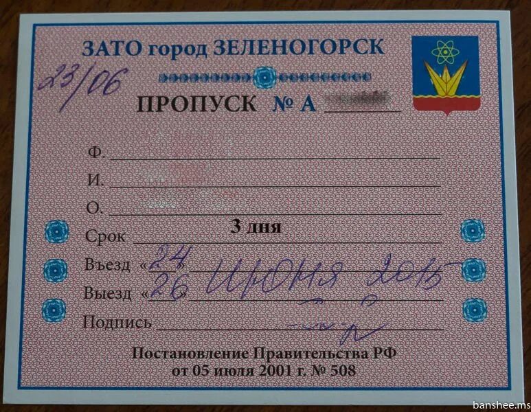 Пропуск в зато. Временный пропуск. Пропуска для авто бланки. Пропуск на автомобиль бланк.