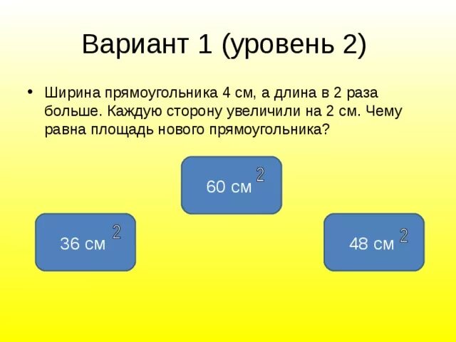 Ширина прямоугольника в 3 раза. Чему равна площадь. Чему равна площадь прямоугольника если. Чему равна ширина. Чему равна площадь прямоугольника если его длина 8 см а ширина 7 см.