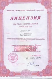 Нотариальные лицензии