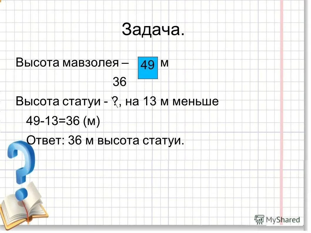 Задачи на высоту предмета с числами. Найти угол амс. Как с помощью теореме пифагора найти высоту треугольника. Задачи на высоту человека 8 класс. Задача высота.