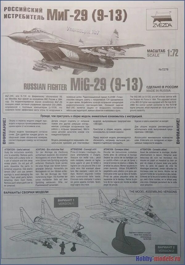 Инструкции моделей звезда. Инструкция миг-29 9-13 звезда. Миг 29 звезда инструкция. Миг-29 9-13 звезда 1/72 инструкция. Инструкция для модели миг