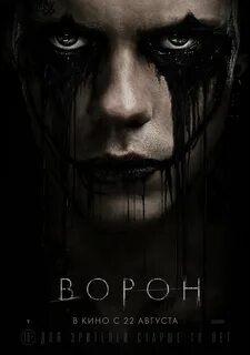 Сборы ворона 2024