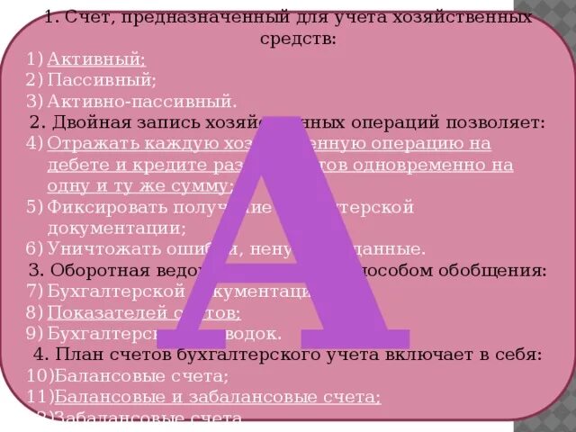 Счета для учета источников. Счет предназначенный для учета хозяйственных средств. Счет предназначен для учета хозяйственных средств. Счета для учета хоз средств. Счета предназначенные для учета источников хозяйственных.