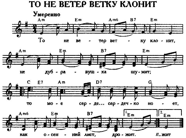 Песню мое сердечко стонет. То не ветер ветку клонит Ноты. То не ветер ветку клонит текст. Уж ты поле мое поле чистое Ноты. То ни ветер ветку клонит Ноты для фортепиано.