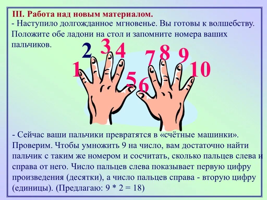 Умножение на 9. Умножение и деление на 9. Таблица умножения на девять. Умножение на 9 на пальцах.