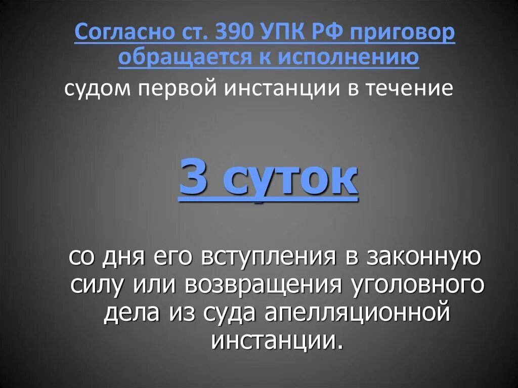 Проверка судебных исполнений