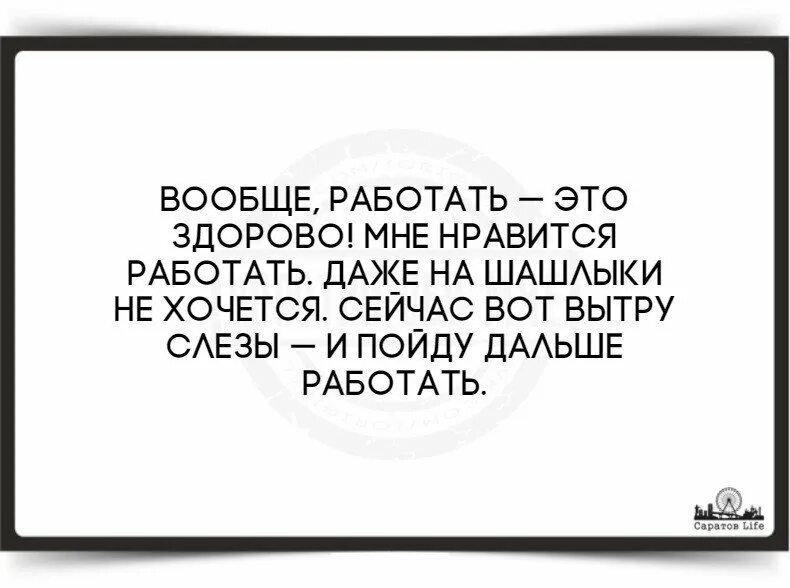 И сутками работает без. Приколы статусы про работу. Статус про работу в выходные. Приколы про работу в выходные. Про работу в субботу прикольные.