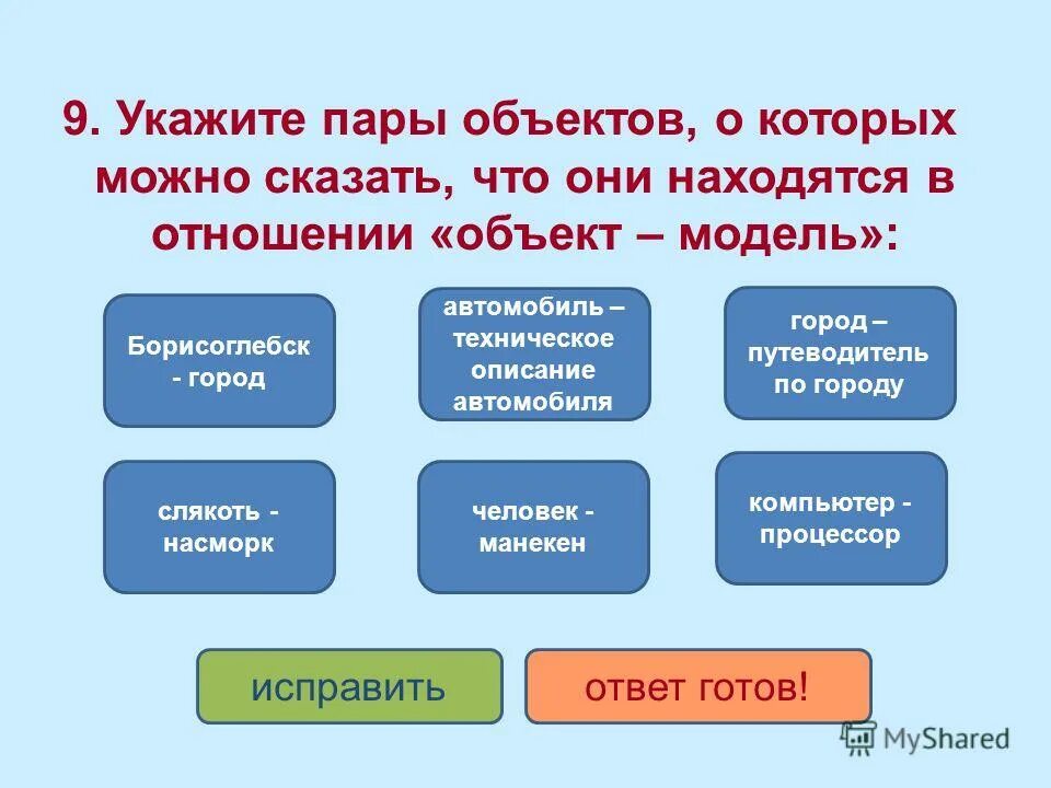 Пары объектов в отношении объект модель