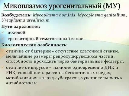Микоплазмоз симптомы причины