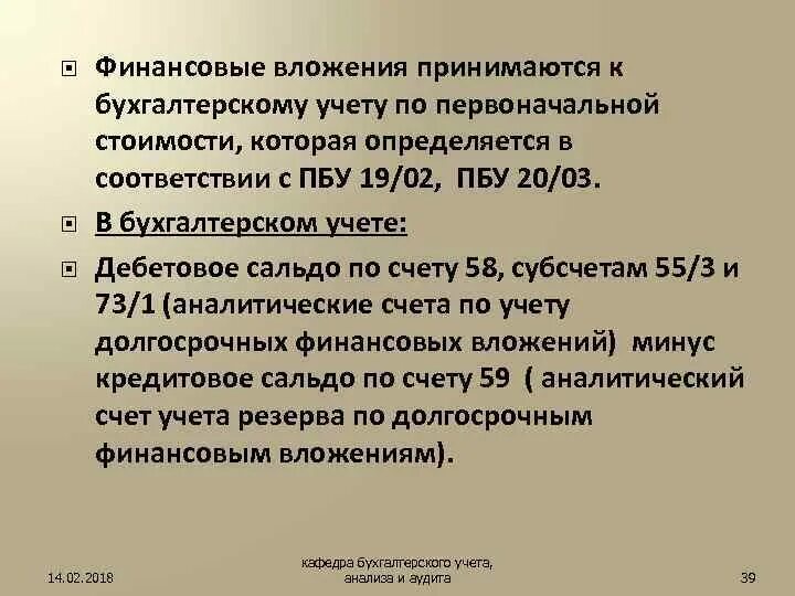 Активы и обязательства в иностранной валюте. Отражение в бухгалтерском учете. Которой они приняты к бухгалтерскому. Этапы оценки нематериальных активов. Которой они приняты к бухгалтерскому.
