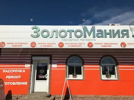 Золотомания
