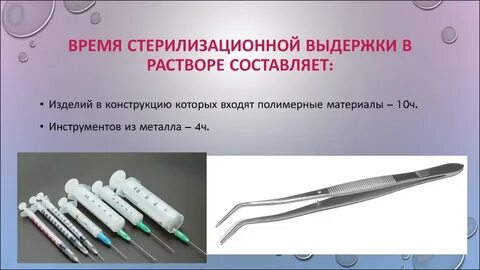 Водных растворах во время стерилизации подвергается окислению