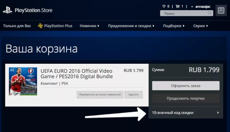 Коды ps store. Код скидки PS Store. Код на скидку. Коды скидки на ПС 4. Промокоды на скидку в PLAYSTATION Store.