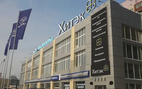 Хитек новосибирск