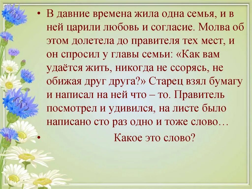 В давние времена жила одна семья и в ней царили. Притча в давние времена жила одна семья. Притча о семье и семейных ценностях. Притча в давние времена жила одна семья ней царили о семье.