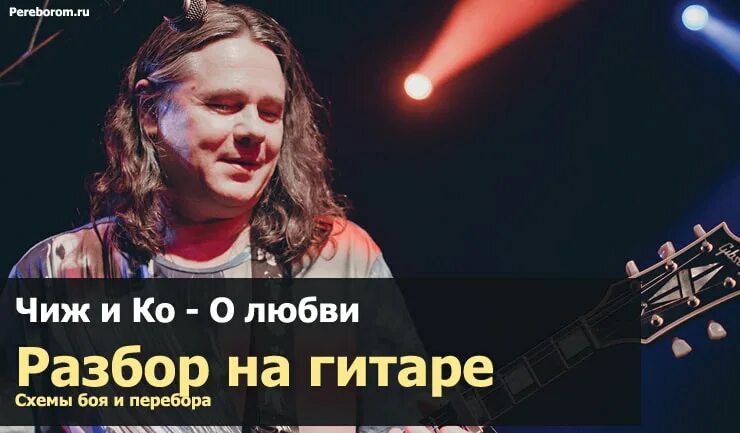 Ддт а не спеть ли мне песню. Чиж &amp; со &quot;о любви&quot;. чиж а не спеть. чиж и ко а не спеть ли мне песню. чиж а не спеть ли мне песню слова.