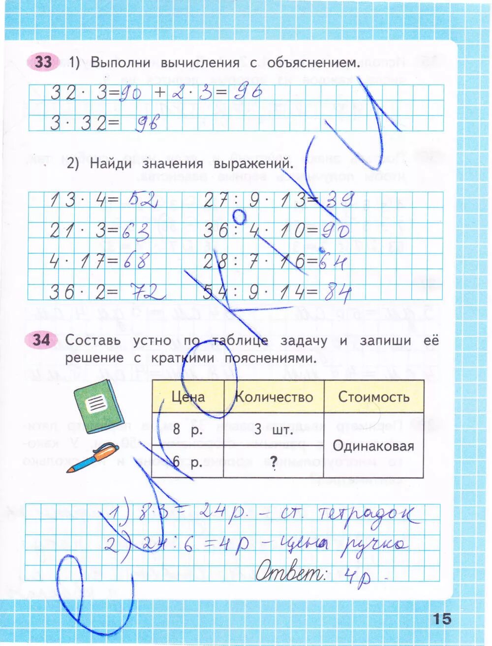 Как сделать математику 3 класс тетрадь. Математика 3 класс рабочая тетрадь 2 часть моро стр 15. гдз по математике 3 класс рабочая тетрадь 2 часть стр 15. гдз 3 класс математика 2 часть рабочая тетрадь стр 15. математика 3 класс рабочая тетрадь 2 часть стр 15.