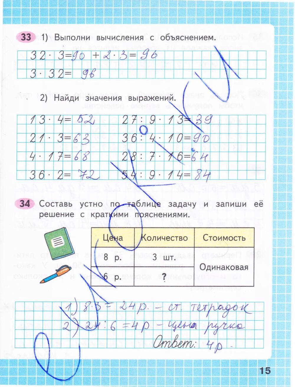 3 класс математика рабочая тетрадь страница 33. Математика 3 класс рабочая тетрадь 2 часть Моро стр 15. Гдз по математике 3 класс рабочая тетрадь 2 часть стр 15. Гдз 3 класс математика 2 часть рабочая тетрадь стр 15. Математика 3 класс рабочая тетрадь 2 часть стр 15.