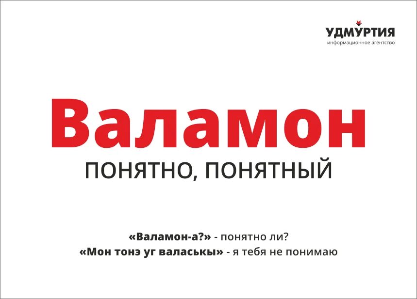 Как переводится с русского на удмуртский. Удмуртские слова. Смешные удмуртские слова с переводом на русский. Удмуртский язык слова. Смешные слова на удмуртском.