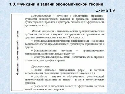 Предмет и задачи экономической теории
