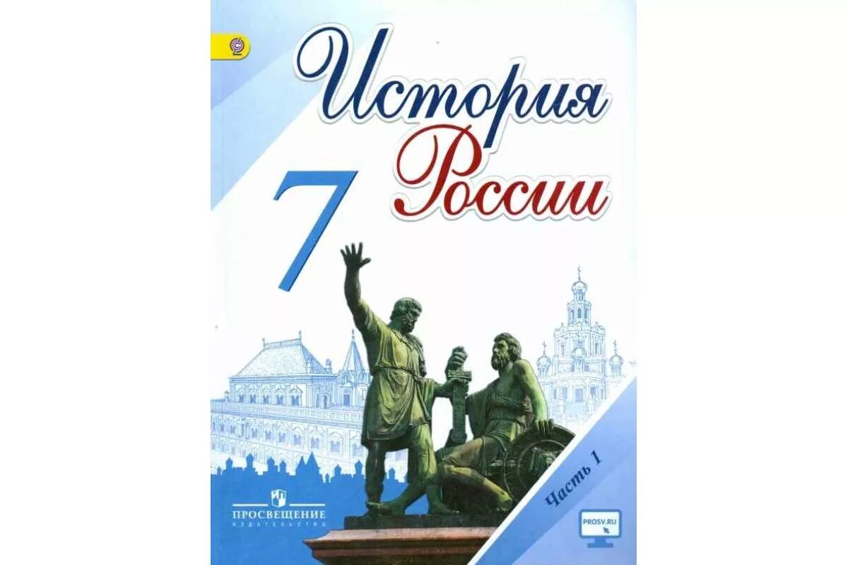 История седьмой класс торкунова. Контурные карты по истории России. История : учебник. Контурные карты по истории России Просвещение. Учебник истории России 7.