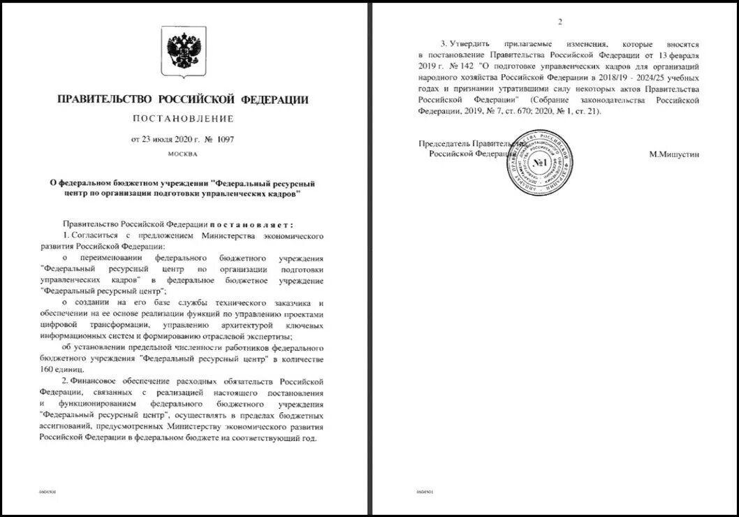 Постановление рф 222. 336 Постановление правительства РФ. Распоряжение правительства РФ. Указ правительства. Указ правительства РФ.