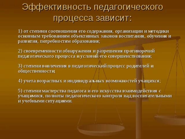 Повышения эффективности учебного процесса. Условия эффективности педагогического процесса. Условия эффективного педагогического процесса. Эффективность воспитательного процесса. Эффективность образовательного процесса.