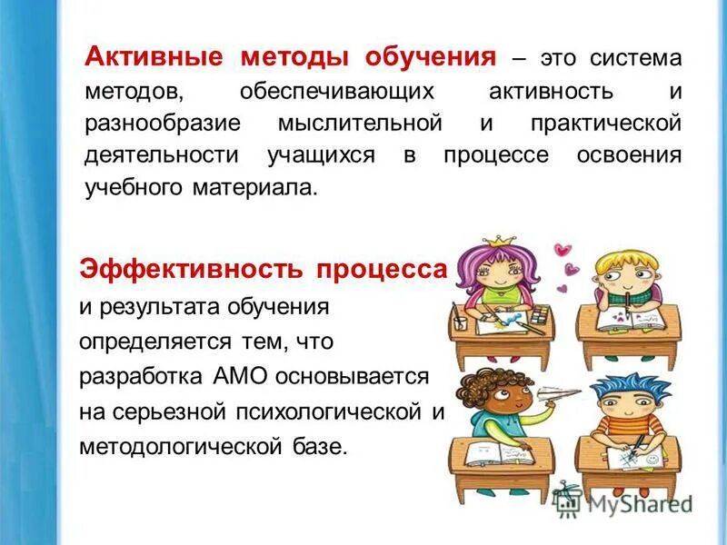 Группа активных методов