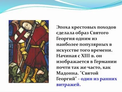 Эпоха крестовых походов 13 букв
