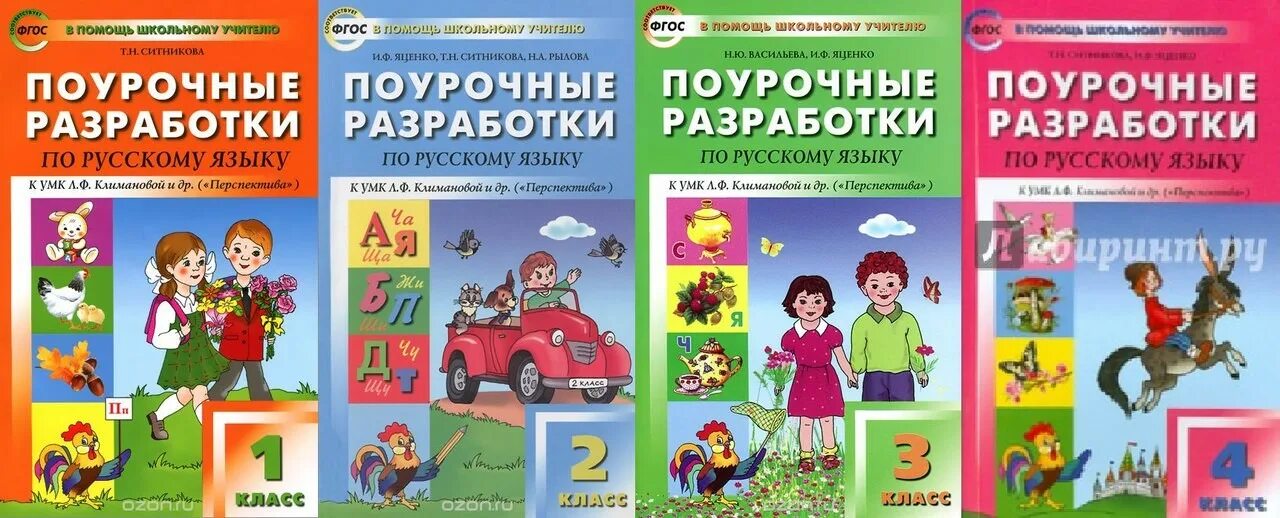 Родной язык 2 класс разработки. Поурочные разработки 2 класс перспектива русский язык. умк школа россии 4 класс поурочные разработки русский язык. поурочные разработки русский 4 класс перспектива ситникова. поурочные разработки по программе перспектива 2 класс.