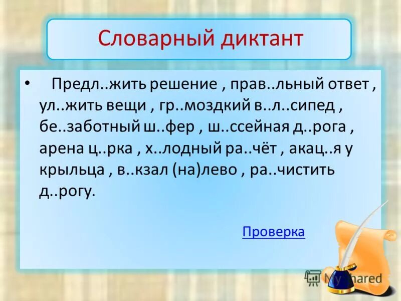русский язык 5 словарные диктанты. слова для словарного диктанта. русский язык 5 словарные диктанты. словарный диктант 5 класс по русскому языку. русский язык 2 класс словарный диктант 3 четверть школа россии.