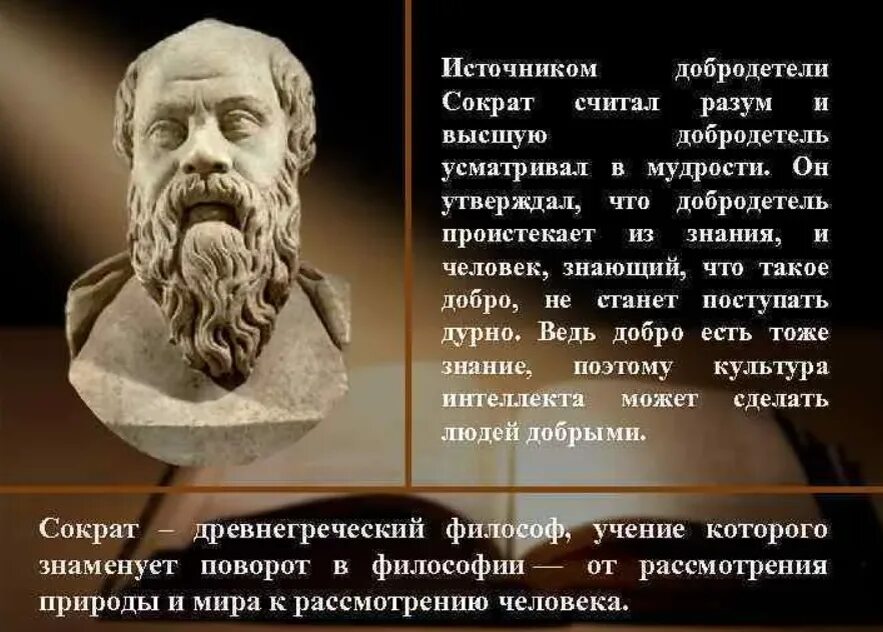 В жизни надо иметь свое служение. Добродетели Сократа. Мудрость по Сократу. Человек по Сократу. Мудрость это в философии.